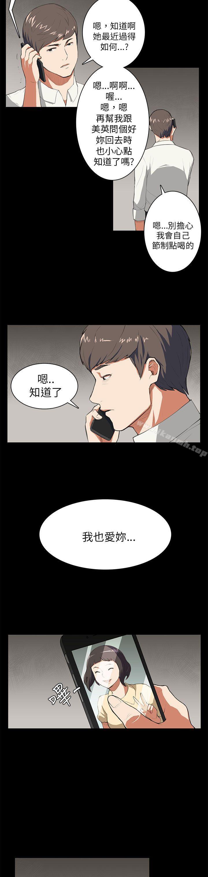 《斯德哥爾摩症候群》漫画 第8話