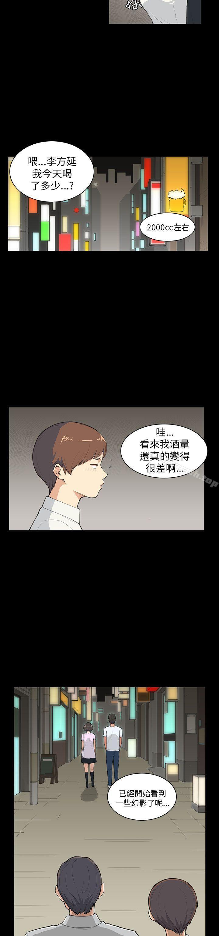 《斯德哥爾摩症候群》漫画 第8話