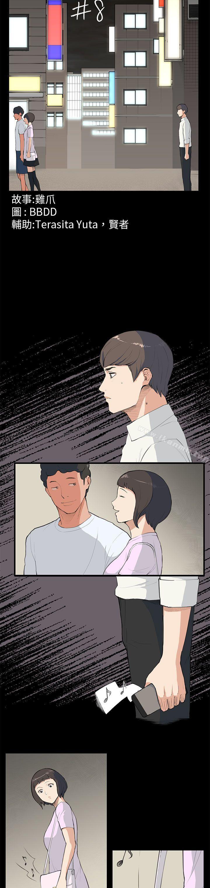 《斯德哥爾摩症候群》漫画 第8話