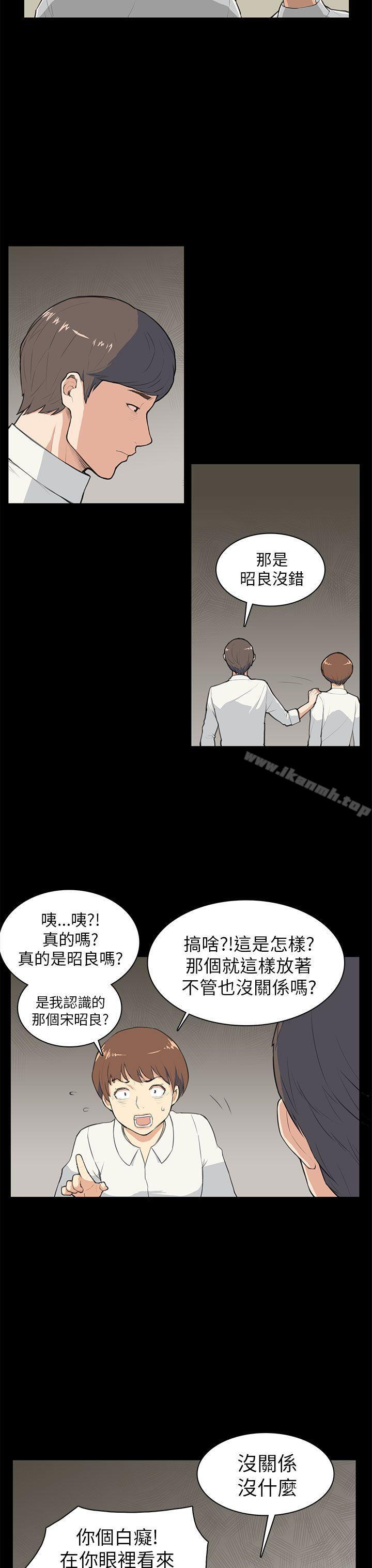 《斯德哥爾摩症候群》漫画 第8話