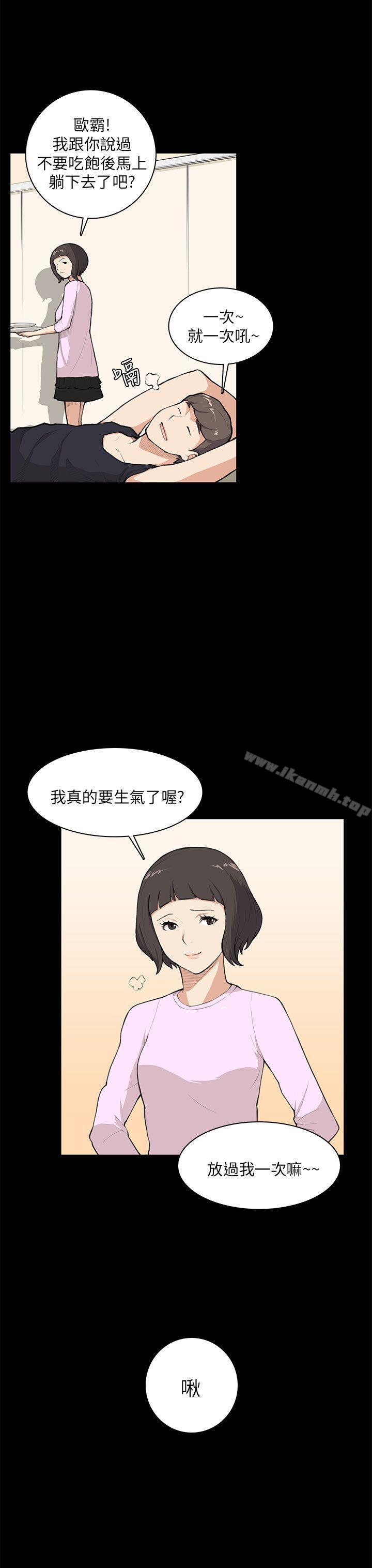 《斯德哥爾摩症候群》漫画 第8話