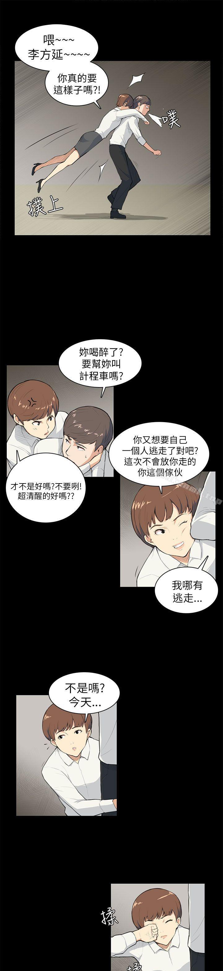 《斯德哥爾摩症候群》漫画 第8話