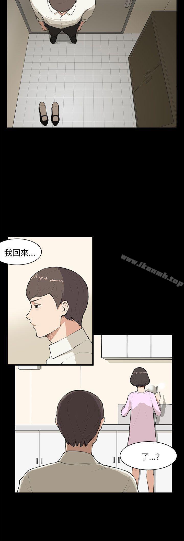 《斯德哥爾摩症候群》漫画 第8話