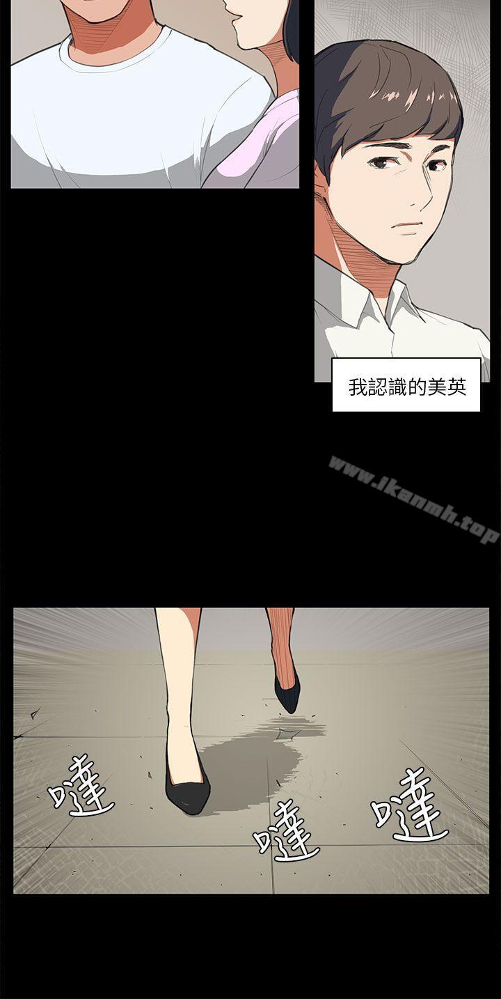 《斯德哥爾摩症候群》漫画 第8話