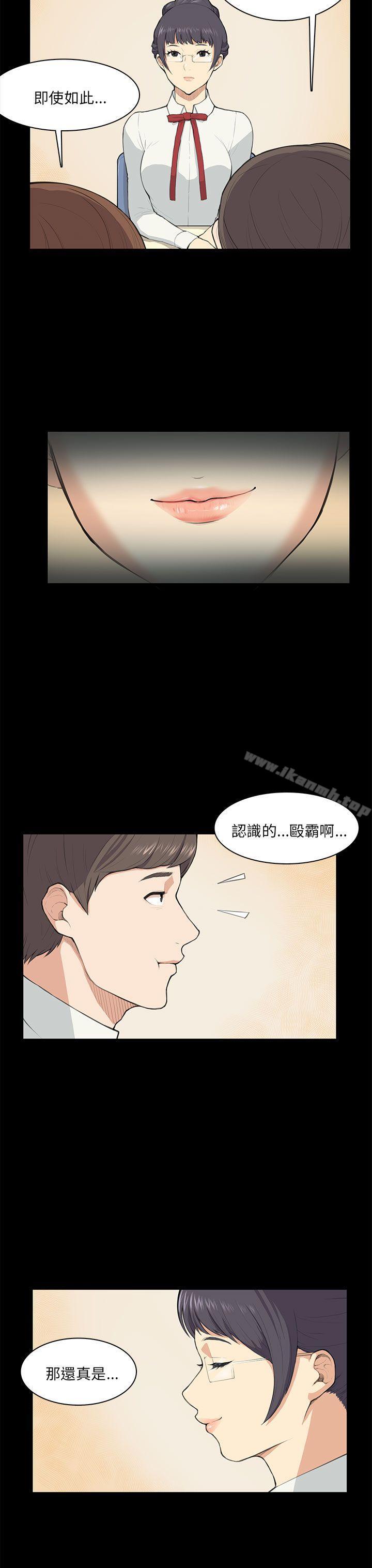 《斯德哥爾摩症候群》漫画 第9話