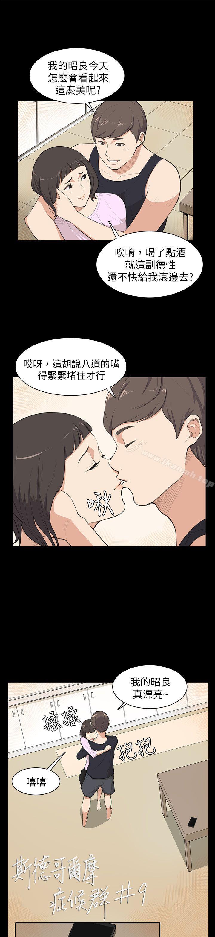 《斯德哥爾摩症候群》漫画 第9話