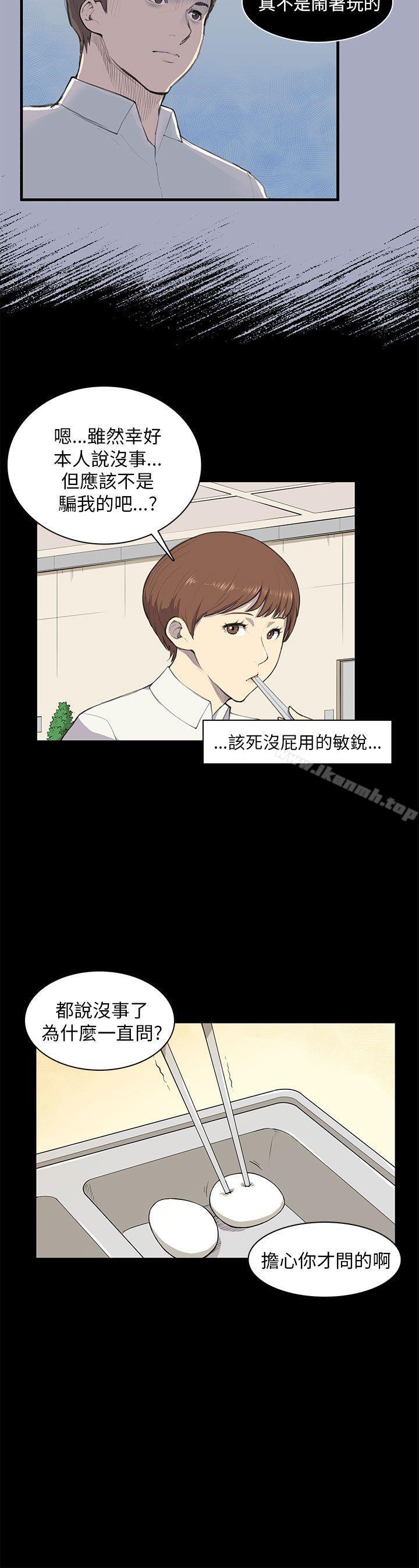 《斯德哥爾摩症候群》漫画 第9話