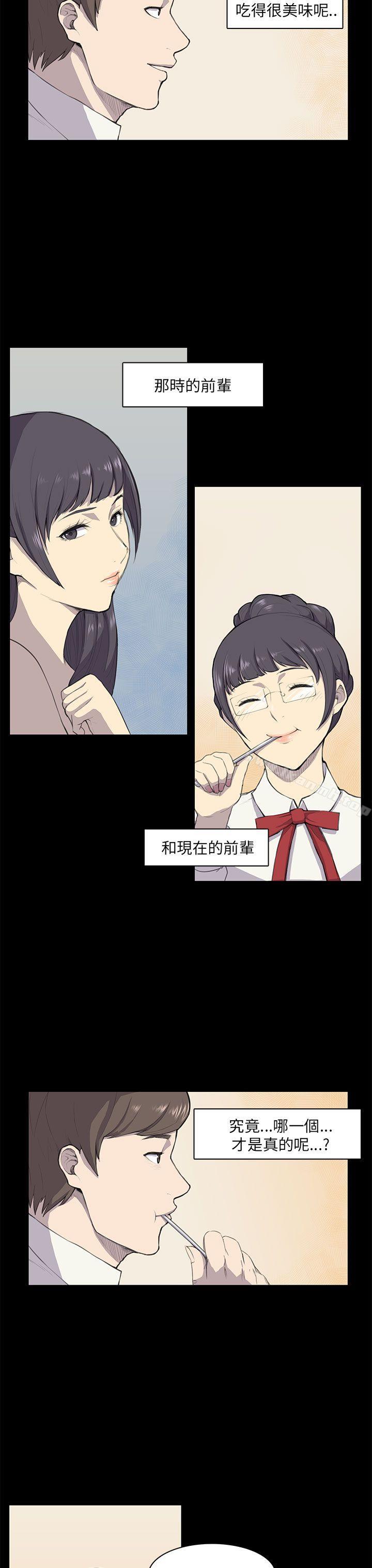 《斯德哥爾摩症候群》漫画 第9話