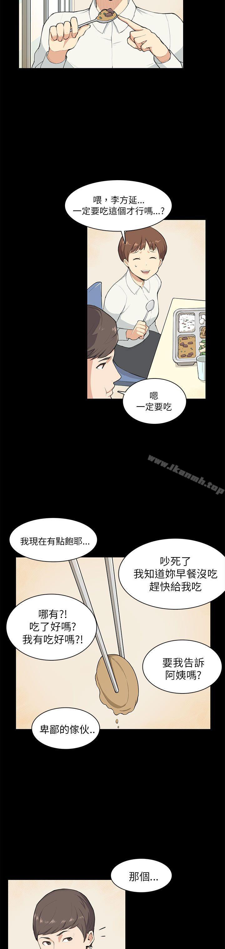 《斯德哥爾摩症候群》漫画 第9話