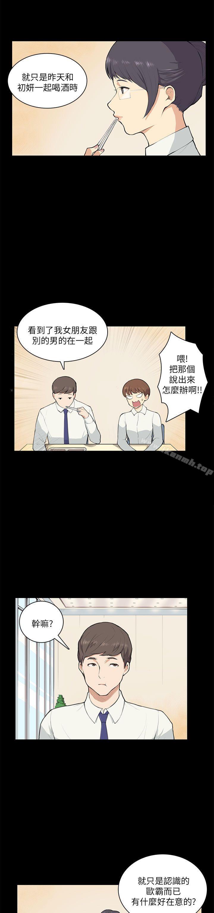 《斯德哥爾摩症候群》漫画 第9話