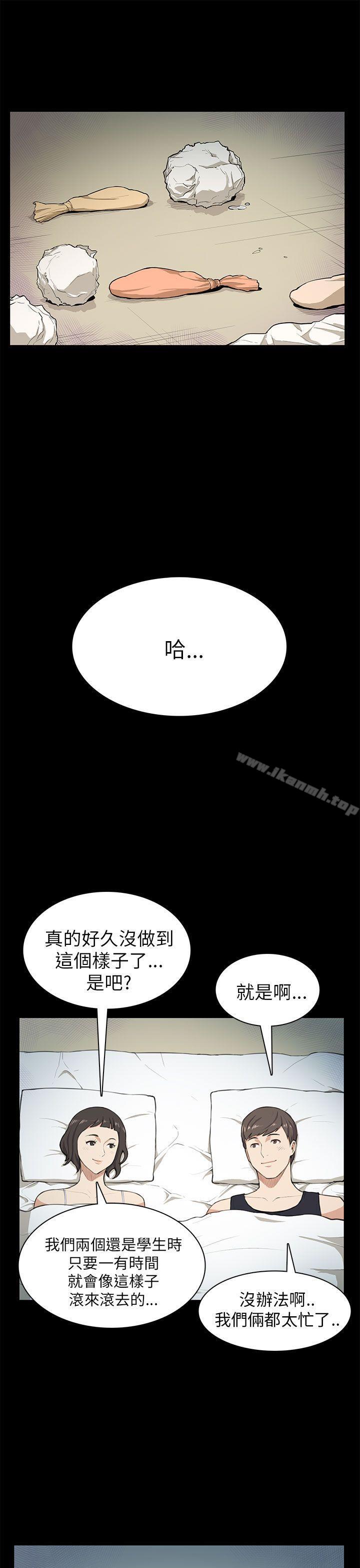 《斯德哥爾摩症候群》漫画 第9話