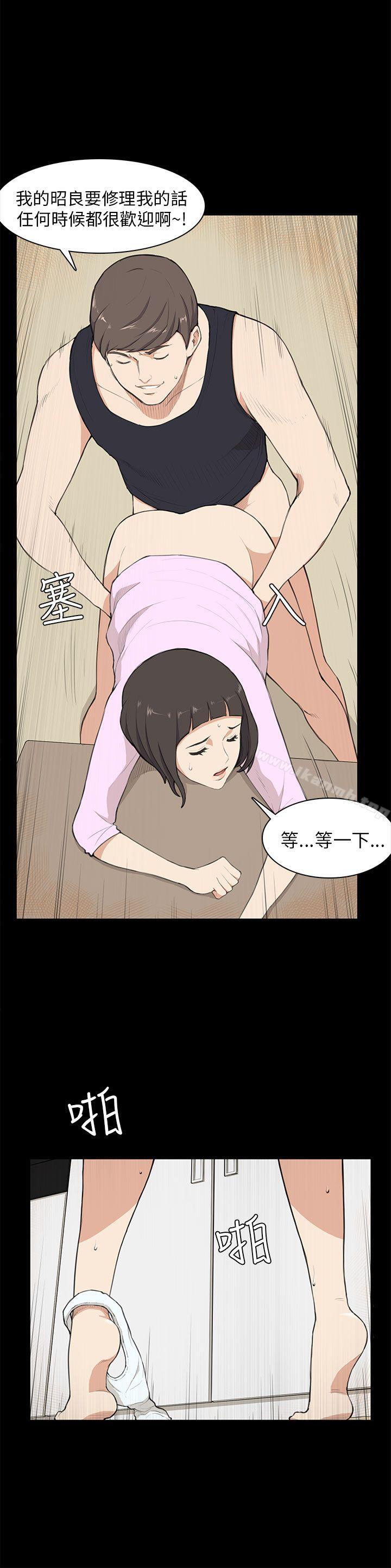 《斯德哥爾摩症候群》漫画 第9話