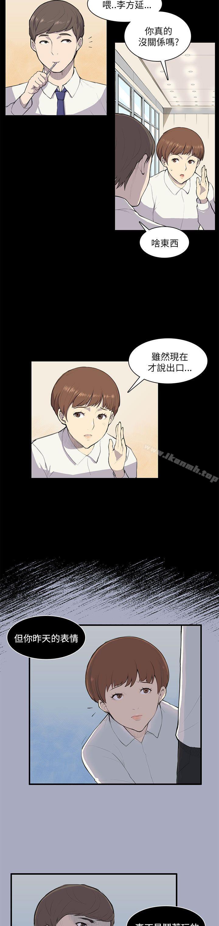 《斯德哥爾摩症候群》漫画 第9話