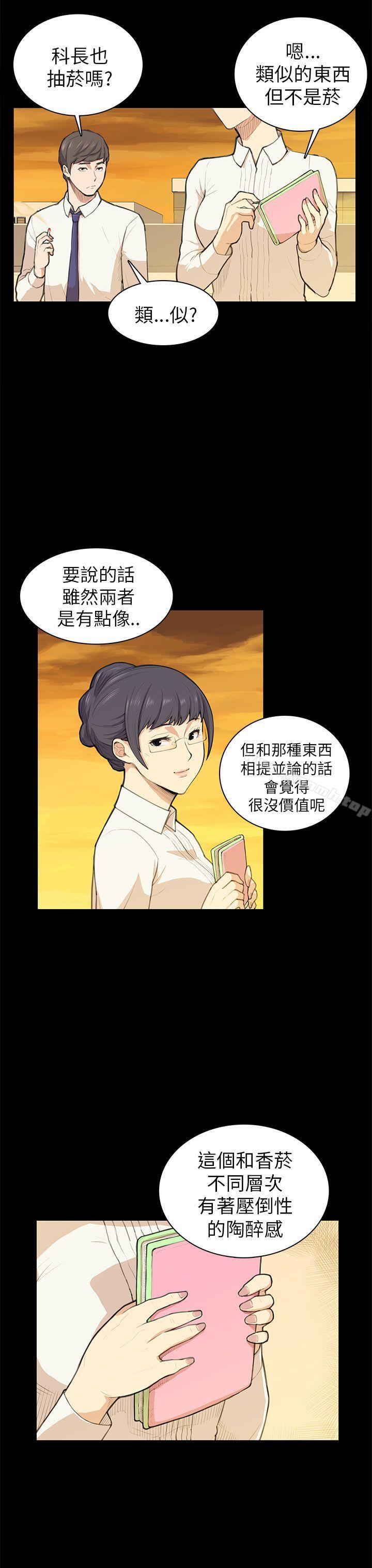 《斯德哥爾摩症候群》漫画 第11話