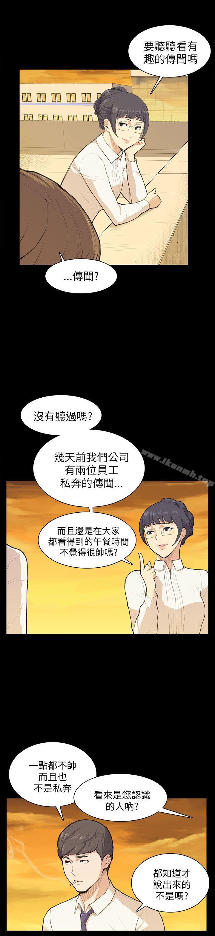 《斯德哥爾摩症候群》漫画 第11話