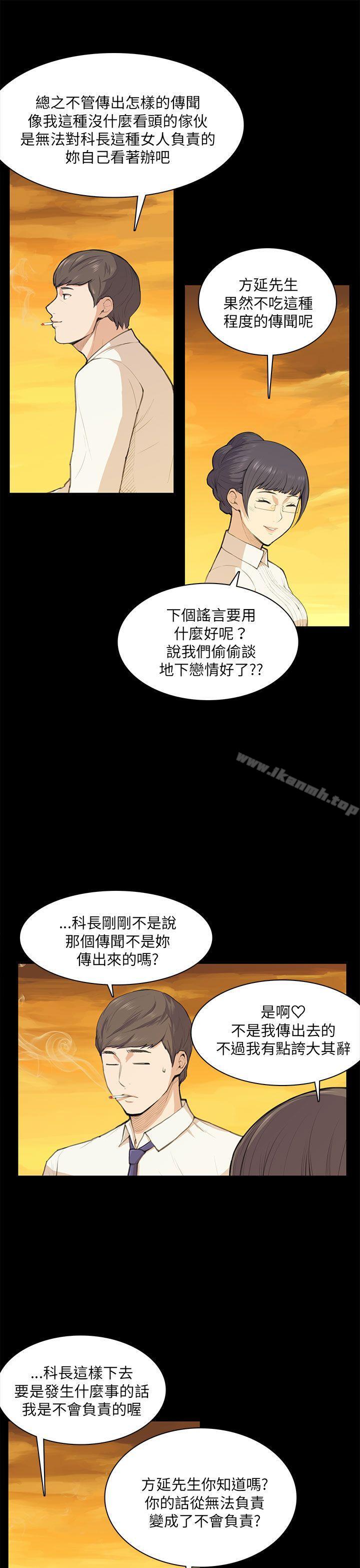 《斯德哥爾摩症候群》漫画 第11話