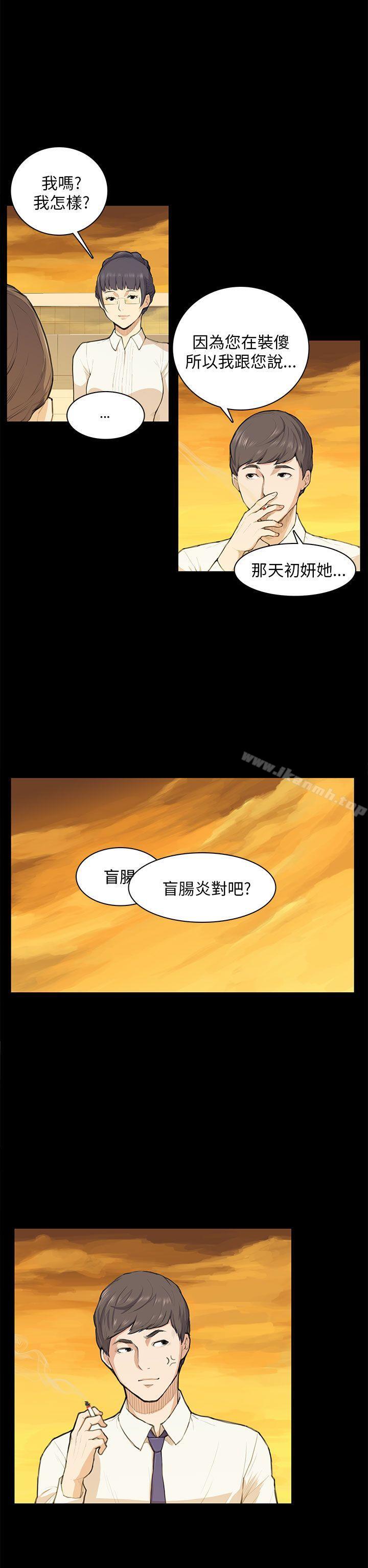 《斯德哥爾摩症候群》漫画 第11話