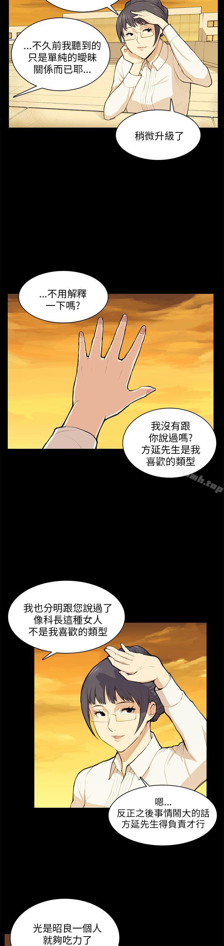 《斯德哥爾摩症候群》漫画 第11話