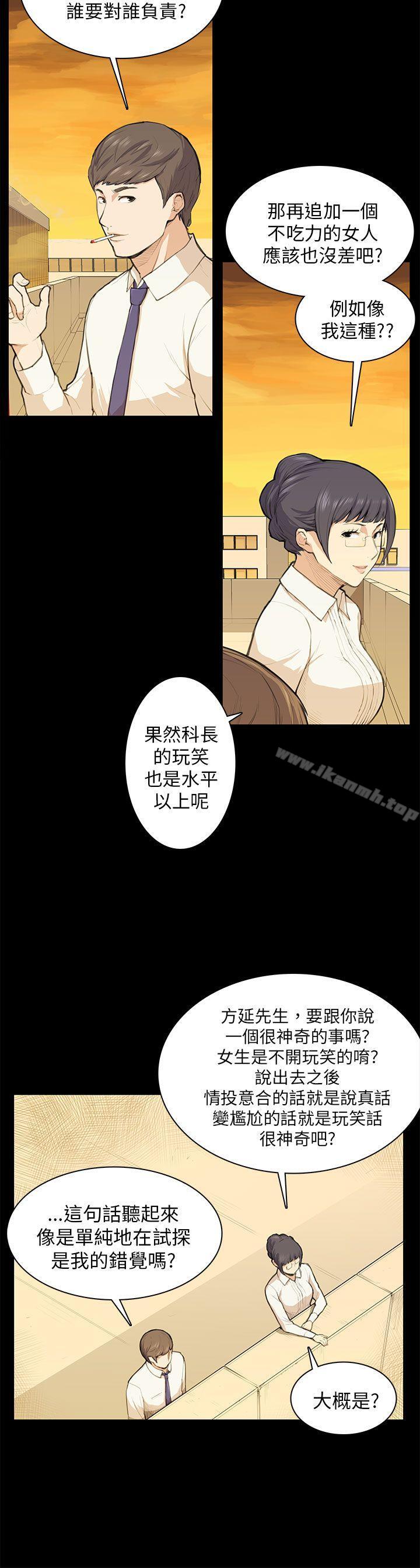 《斯德哥爾摩症候群》漫画 第11話