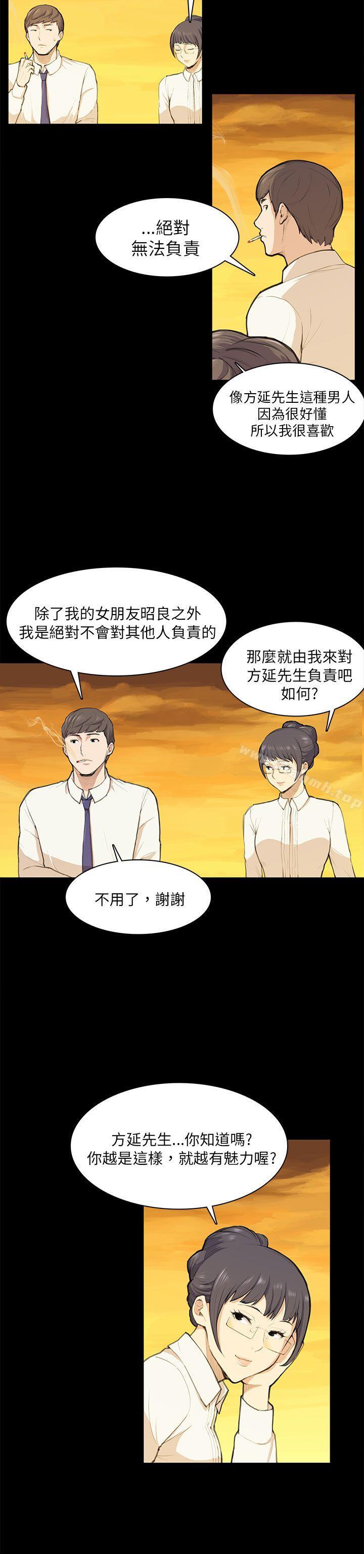 《斯德哥爾摩症候群》漫画 第11話