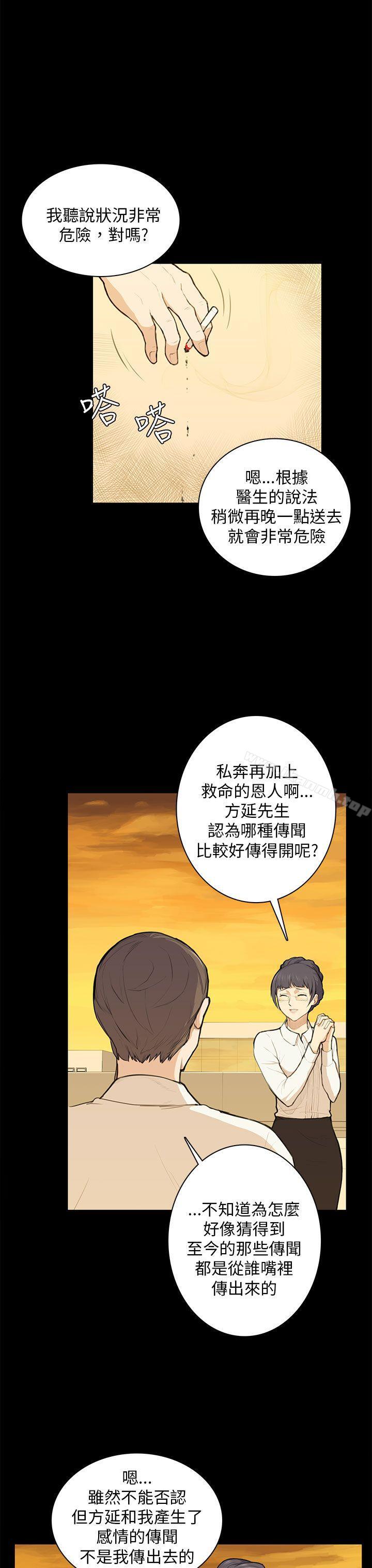 《斯德哥爾摩症候群》漫画 第11話