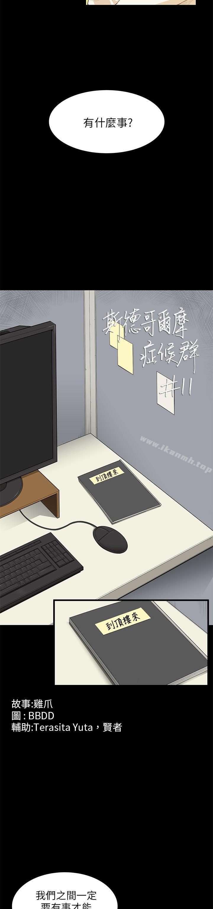 《斯德哥爾摩症候群》漫画 第11話