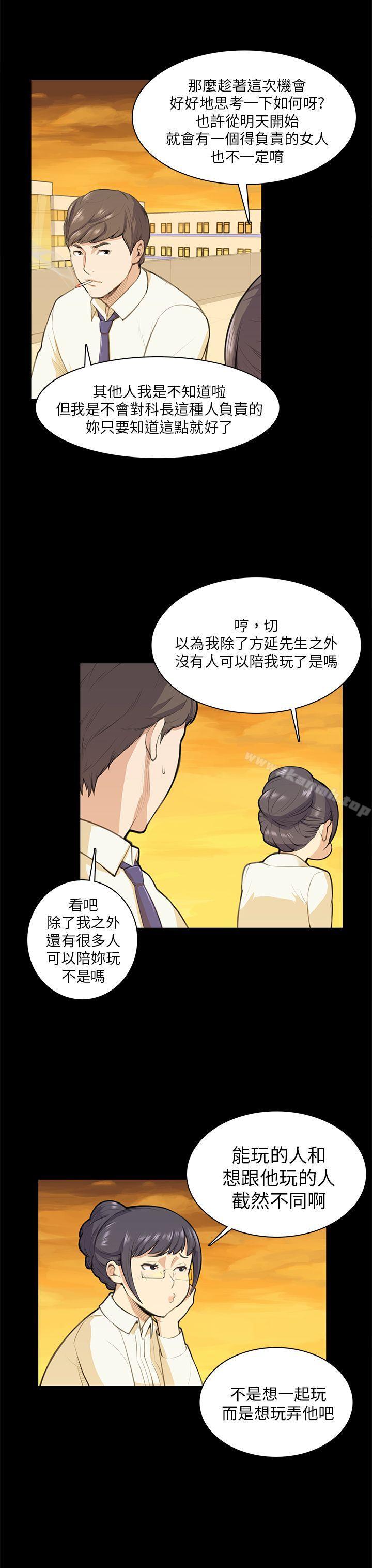 《斯德哥爾摩症候群》漫画 第12話