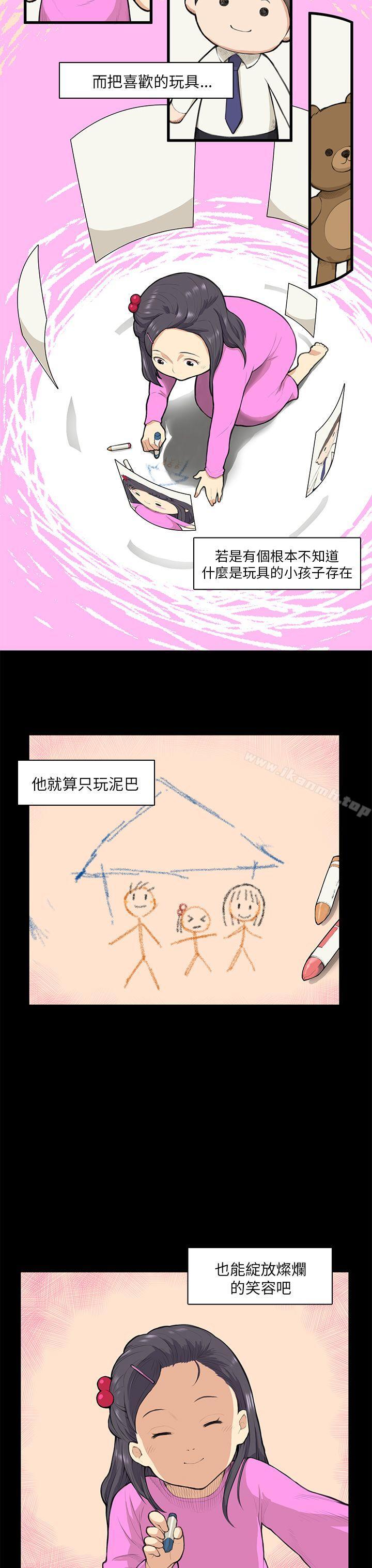 《斯德哥爾摩症候群》漫画 第12話