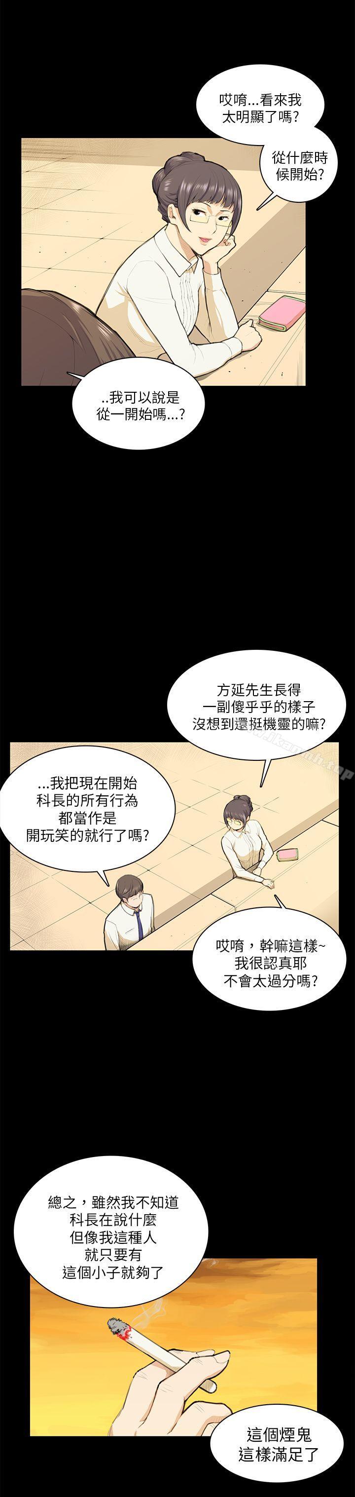 《斯德哥爾摩症候群》漫画 第12話