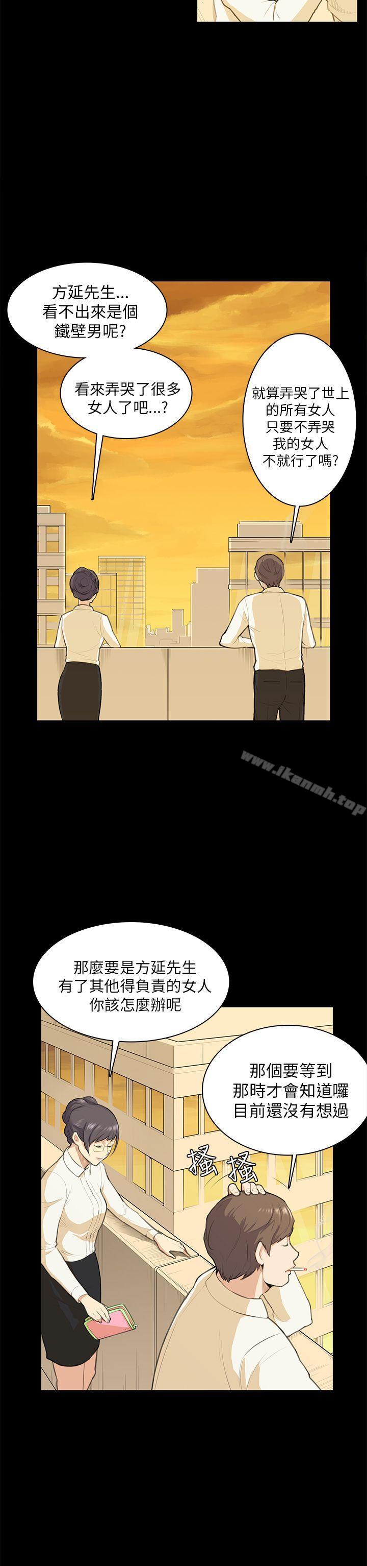 《斯德哥爾摩症候群》漫画 第12話