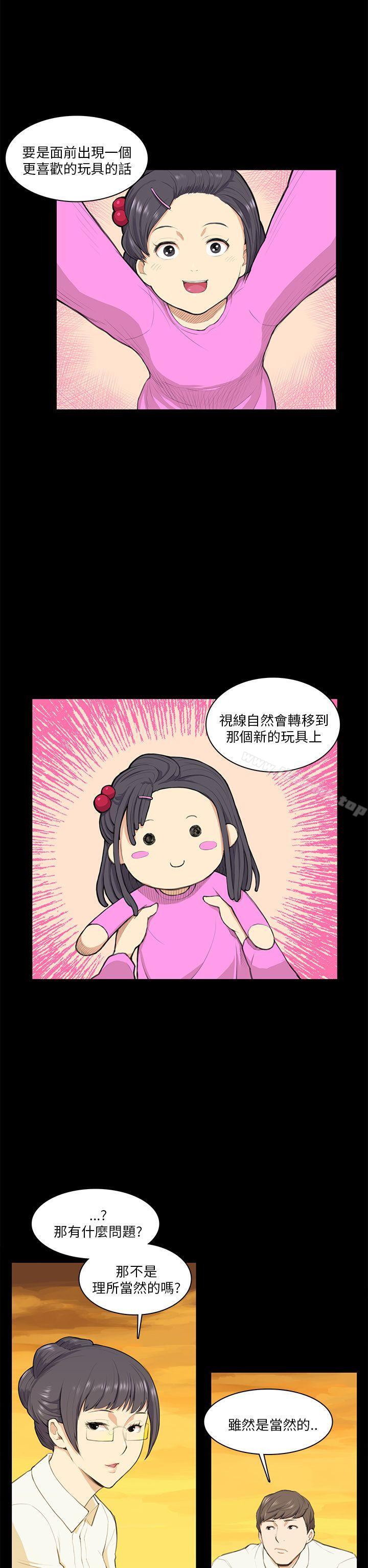 《斯德哥爾摩症候群》漫画 第12話