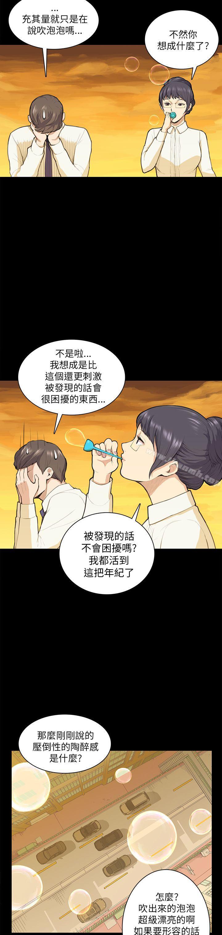 《斯德哥爾摩症候群》漫画 第12話
