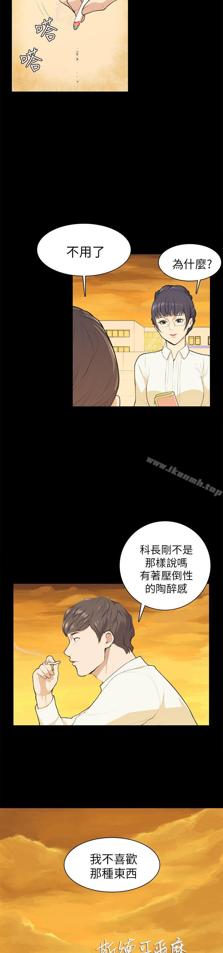 《斯德哥爾摩症候群》漫画 第12話