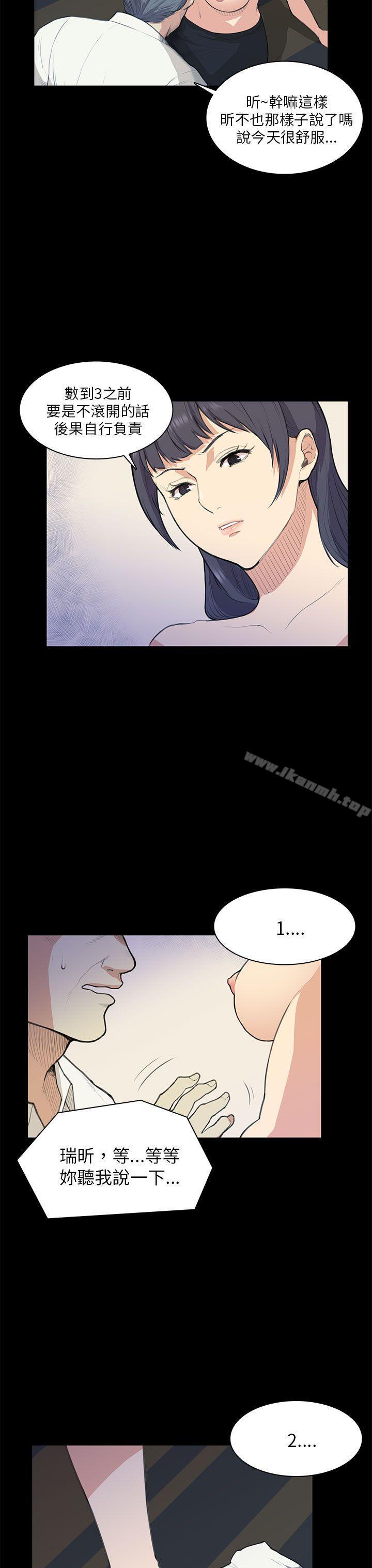 《斯德哥爾摩症候群》漫画 第13話
