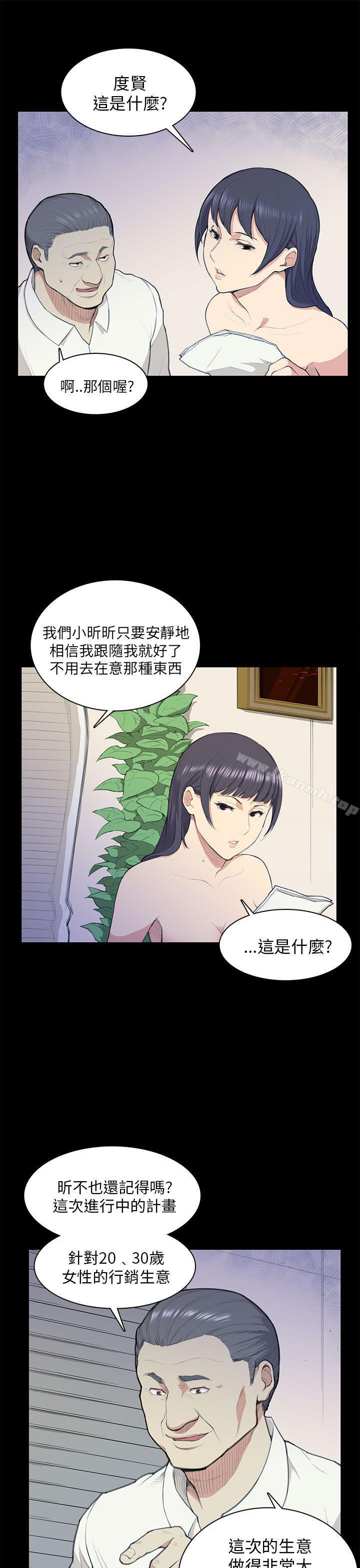 《斯德哥爾摩症候群》漫画 第13話
