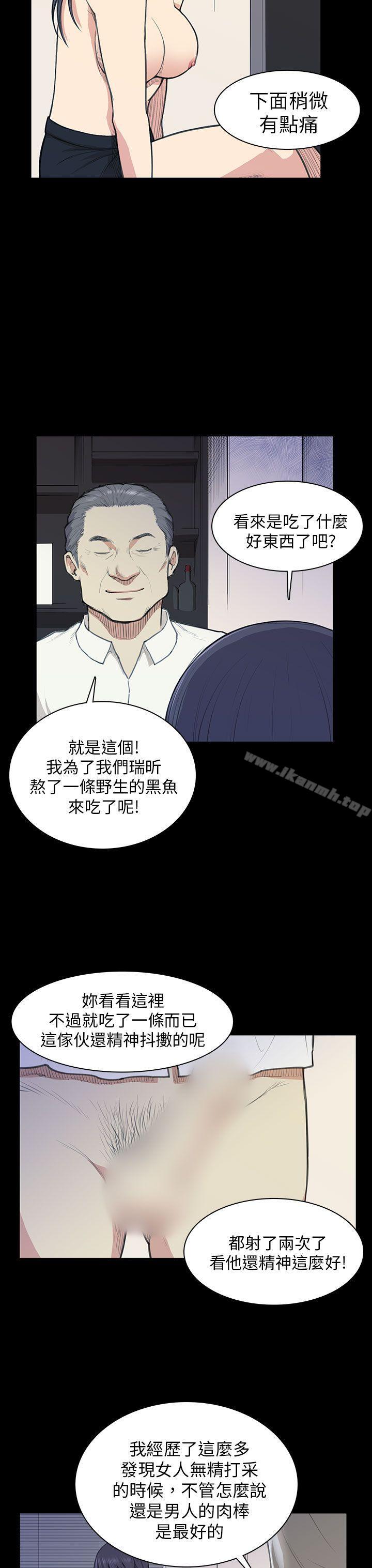 《斯德哥爾摩症候群》漫画 第13話