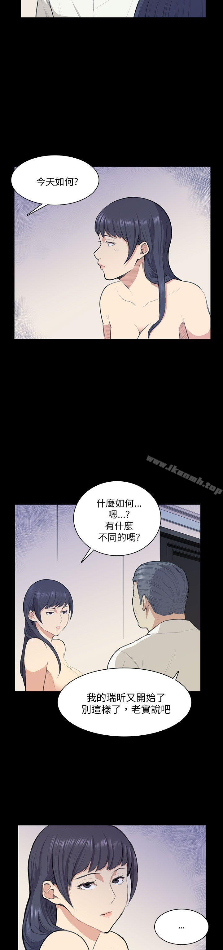 《斯德哥爾摩症候群》漫画 第13話