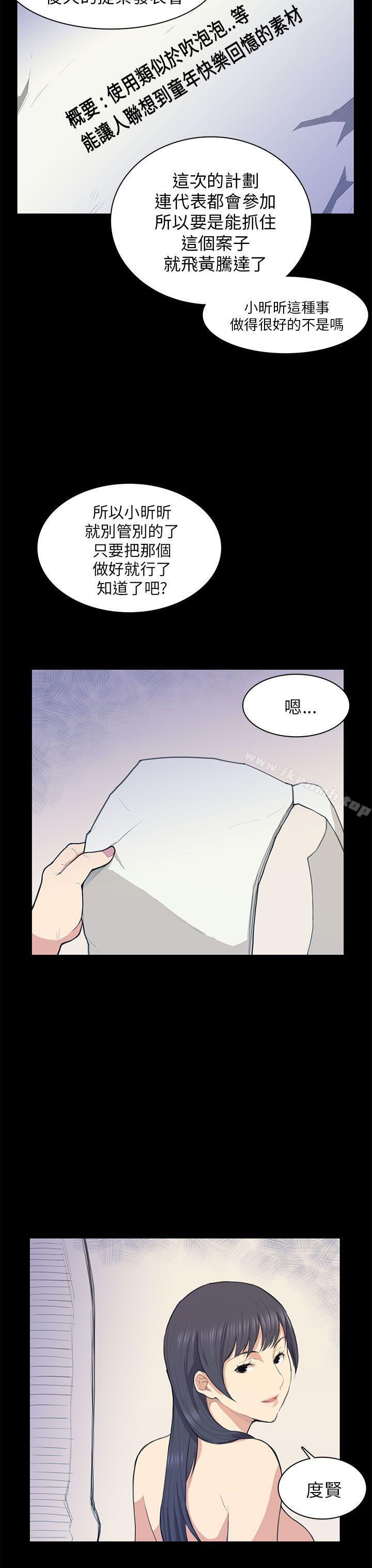 《斯德哥爾摩症候群》漫画 第13話