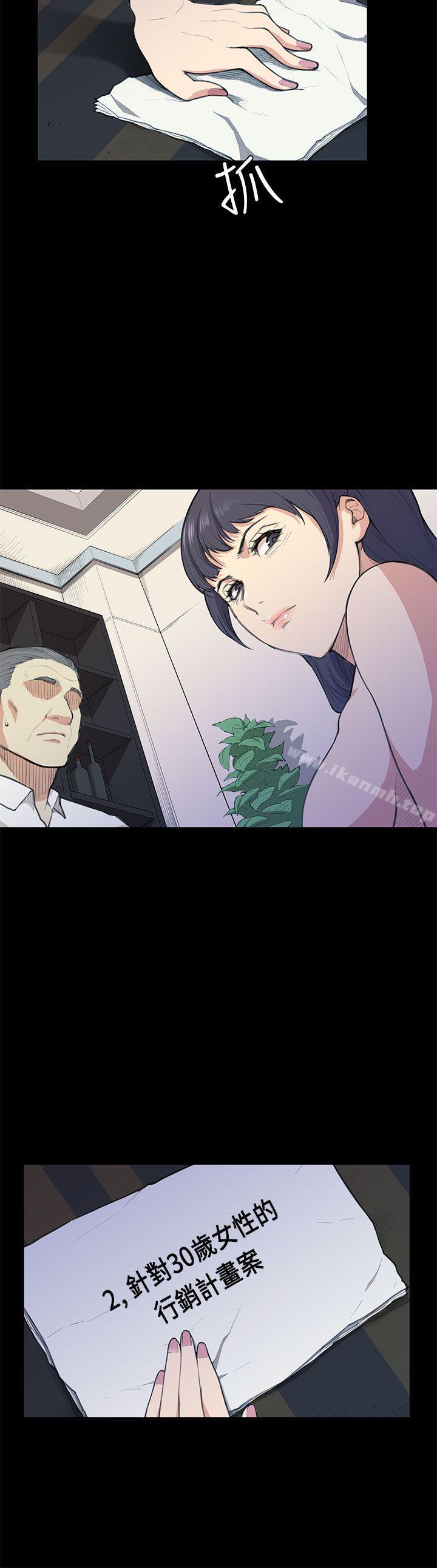 《斯德哥爾摩症候群》漫画 第13話