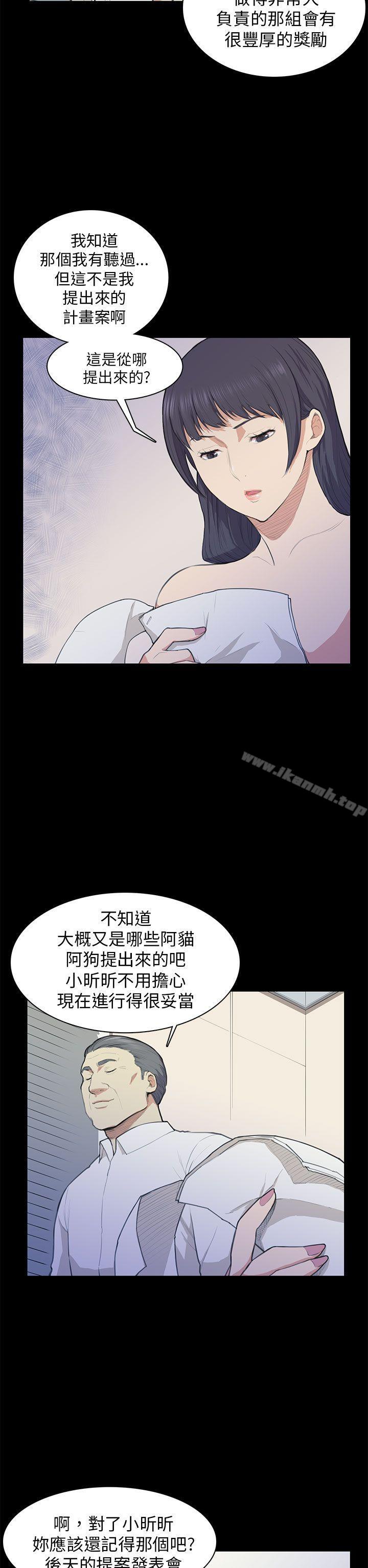 《斯德哥爾摩症候群》漫画 第13話