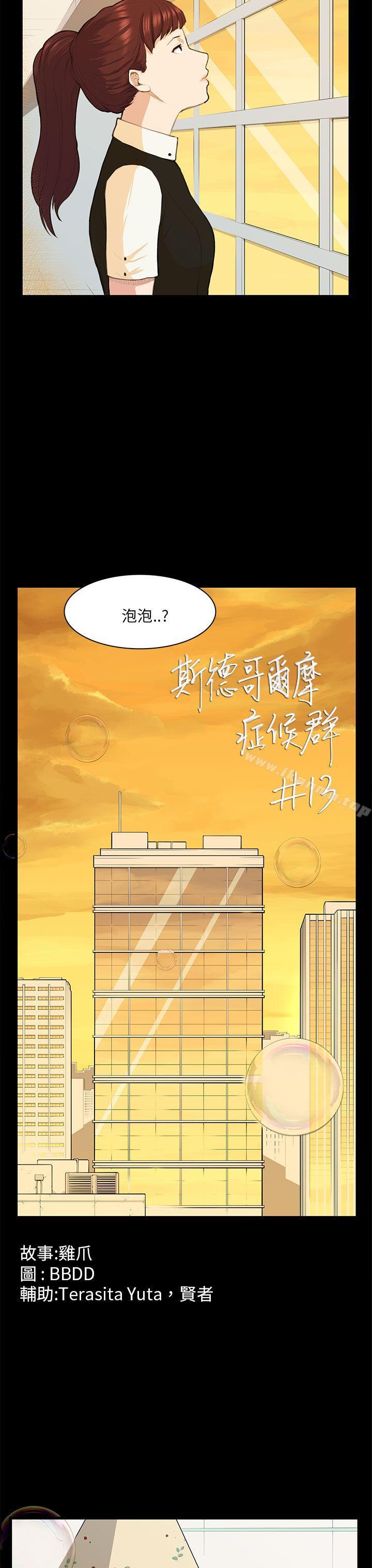 《斯德哥爾摩症候群》漫画 第13話