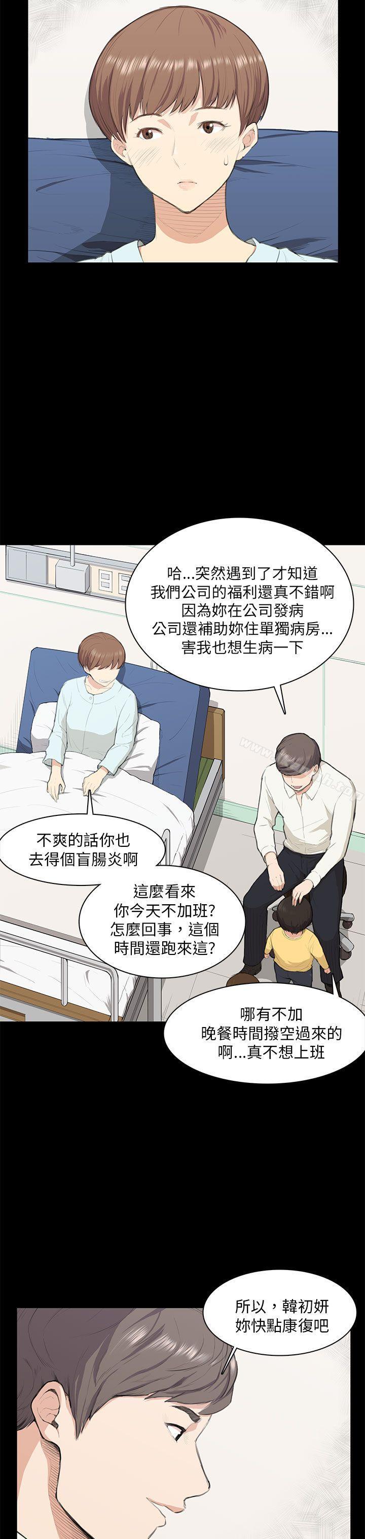 《斯德哥爾摩症候群》漫画 第13話