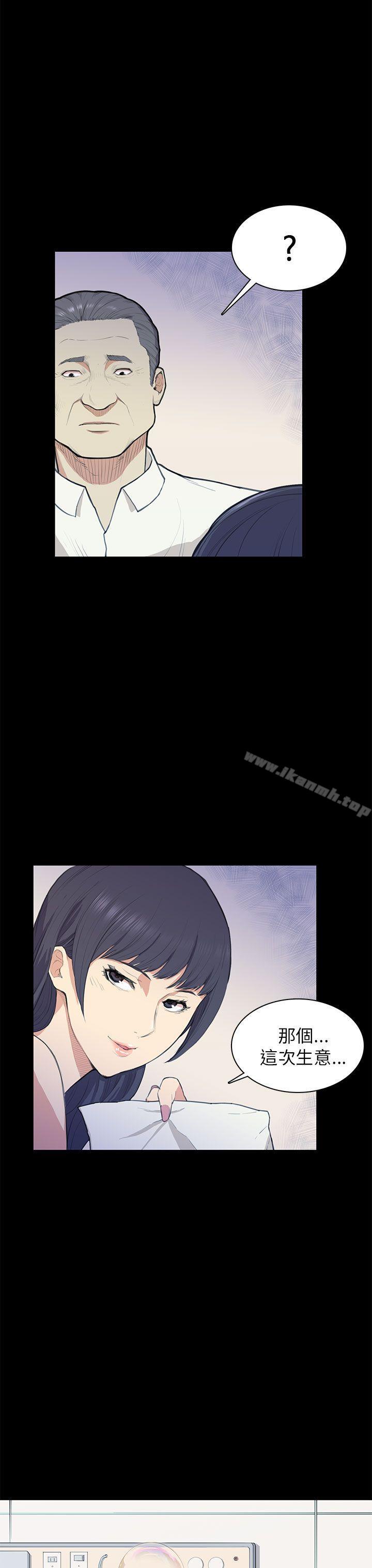 《斯德哥爾摩症候群》漫画 第13話