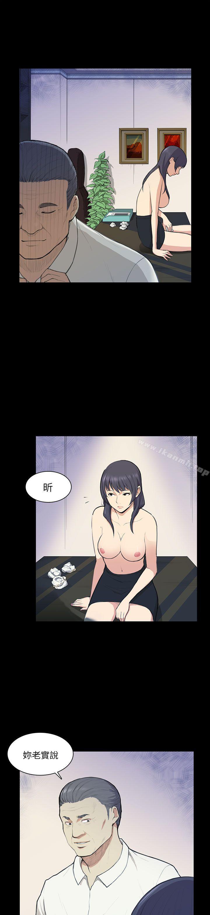 《斯德哥爾摩症候群》漫画 第13話