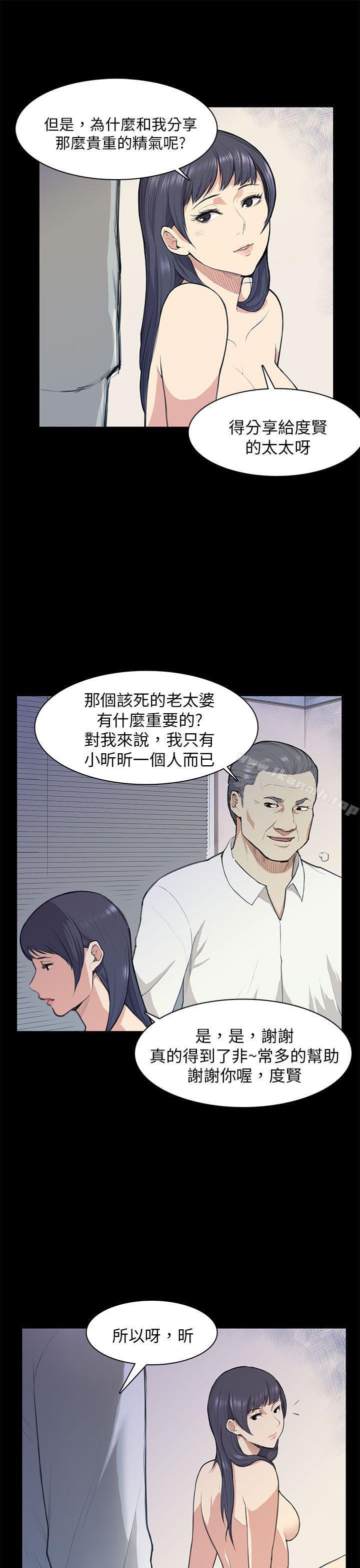 《斯德哥爾摩症候群》漫画 第13話