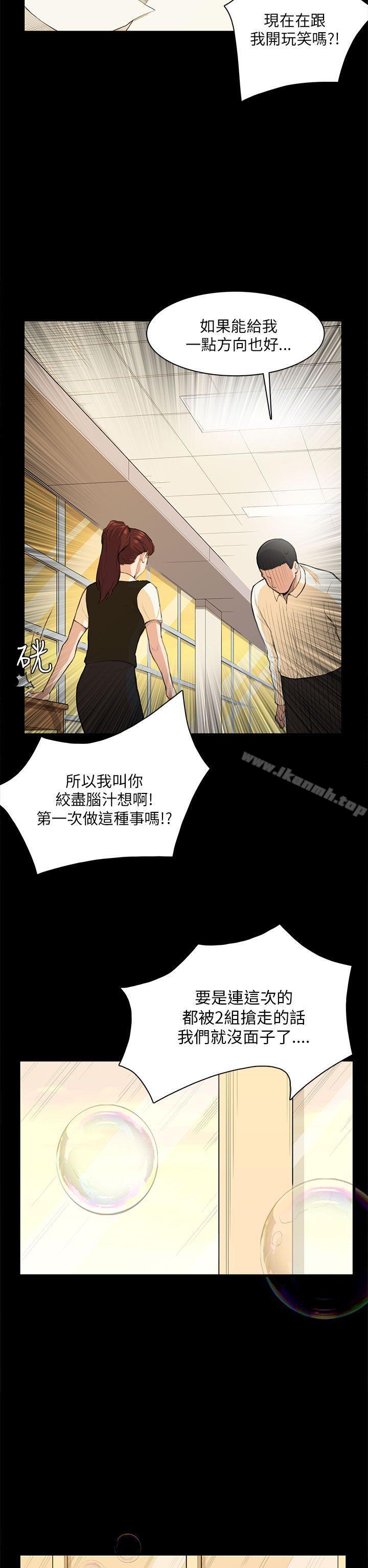 《斯德哥爾摩症候群》漫画 第13話