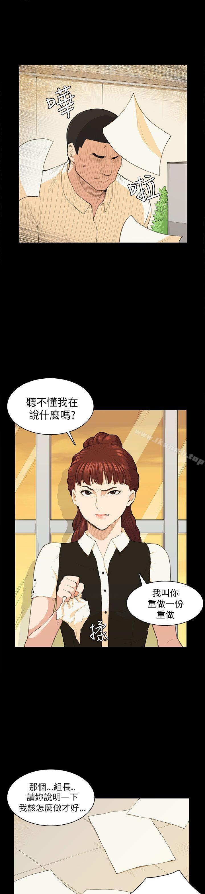 《斯德哥爾摩症候群》漫画 第13話