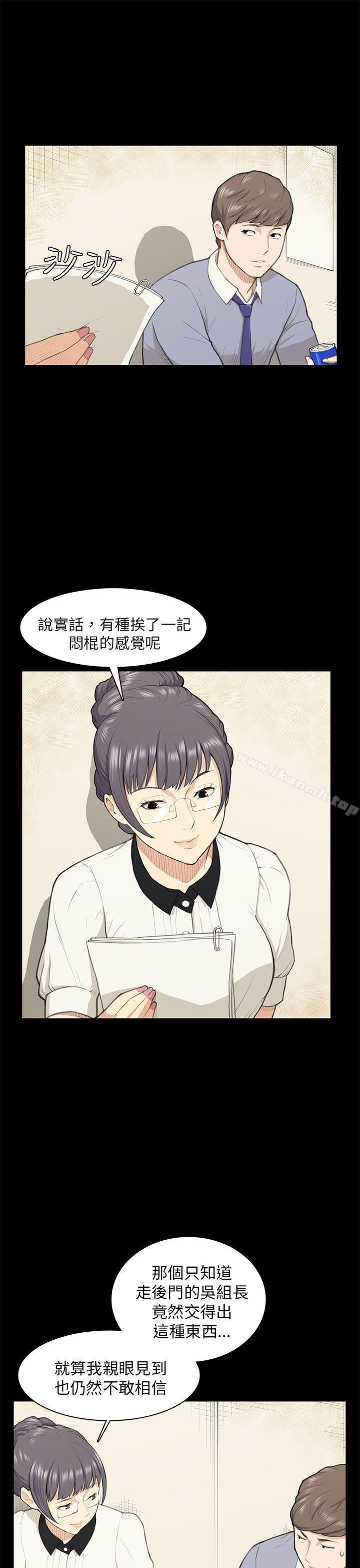 《斯德哥爾摩症候群》漫画 第14話