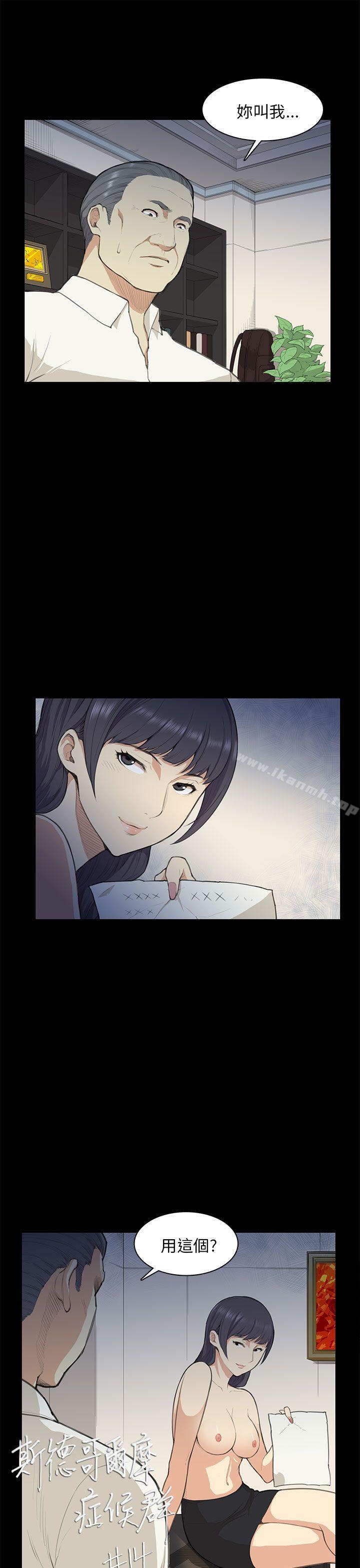 《斯德哥爾摩症候群》漫画 第14話