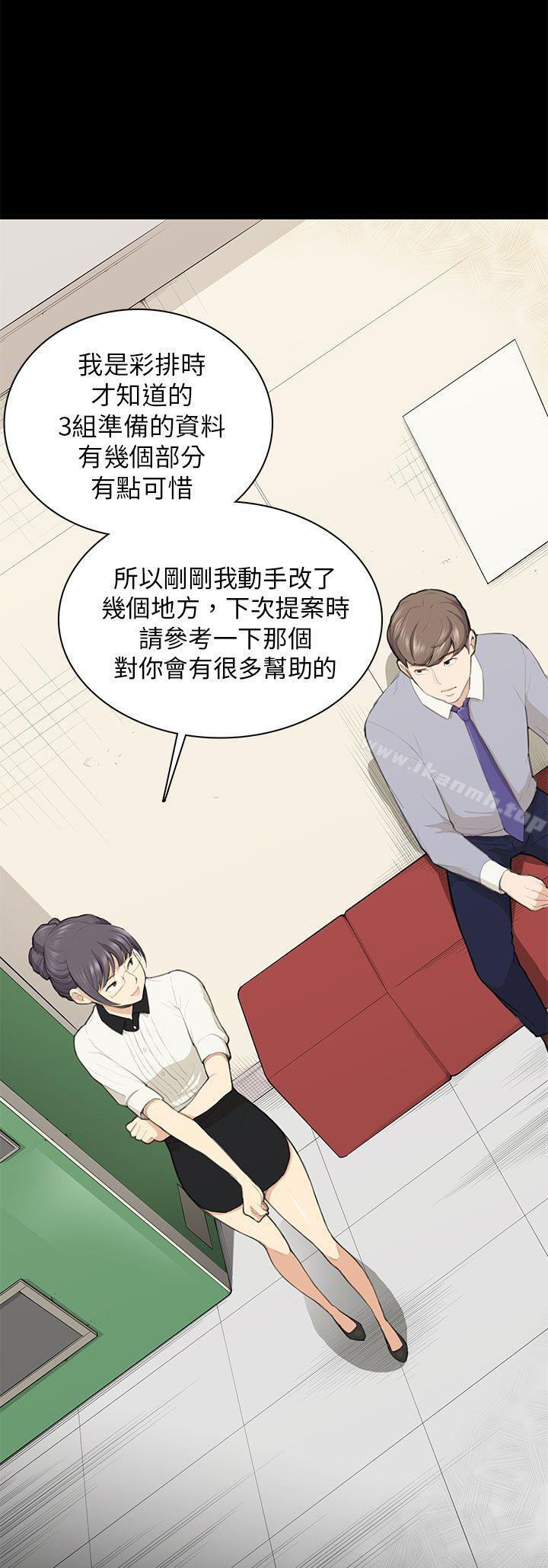 《斯德哥爾摩症候群》漫画 第14話